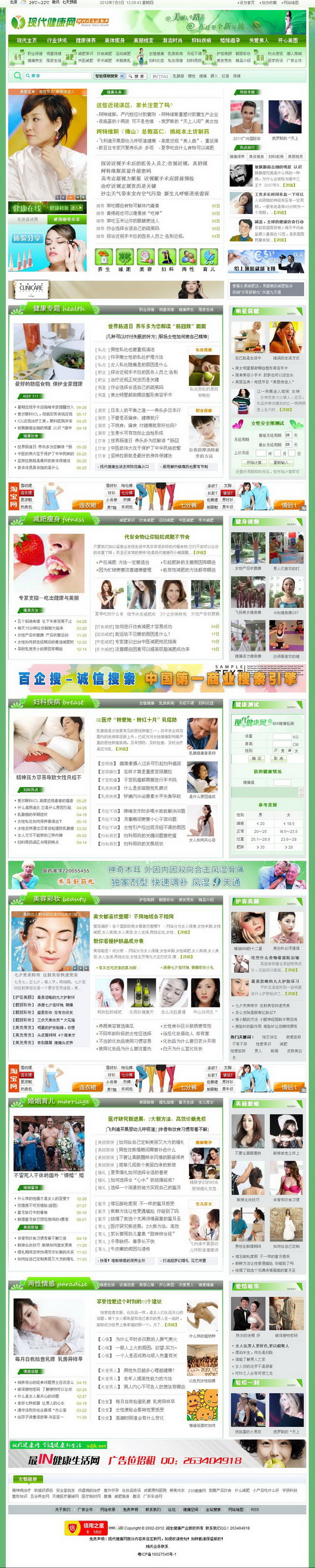 现代健康网-伴你走进健康新生活!