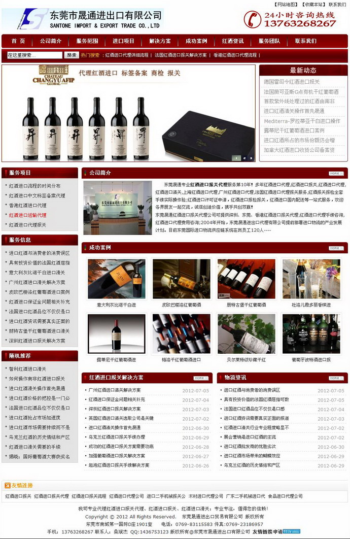 红酒进口报关代理