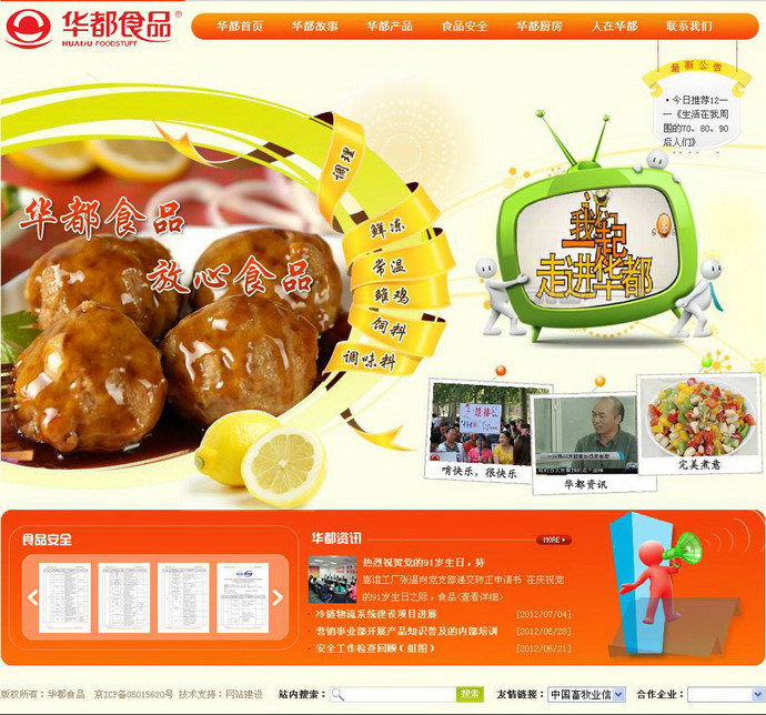 华都食品网