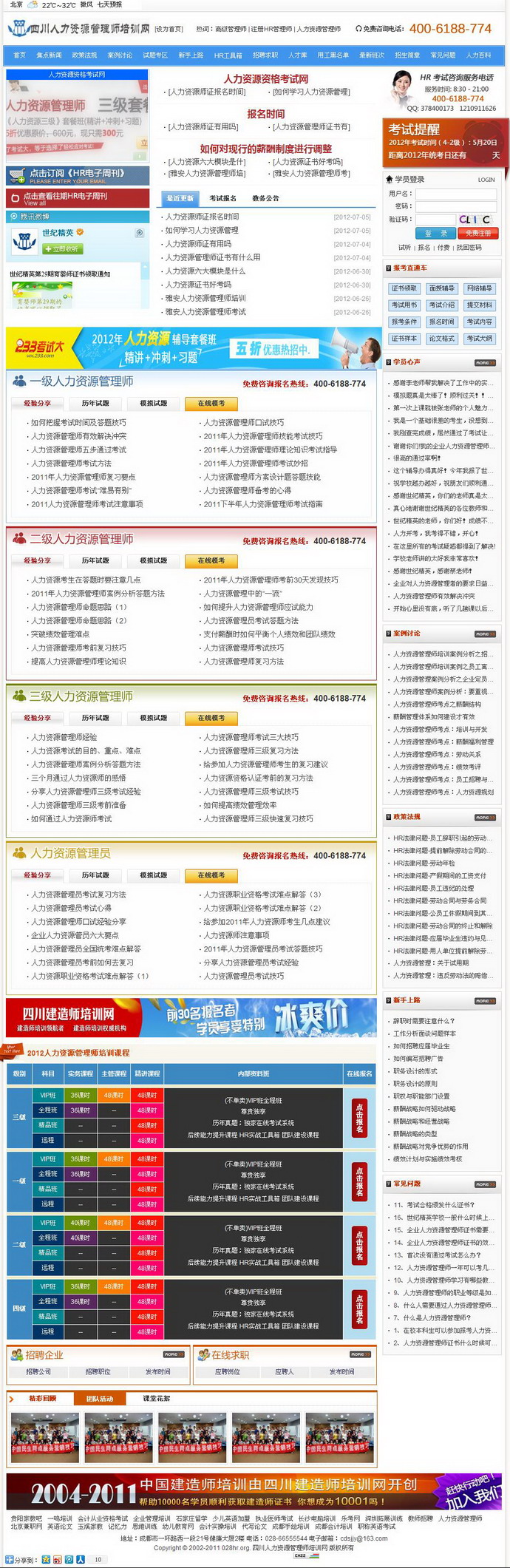四川人力资源管理师培训网