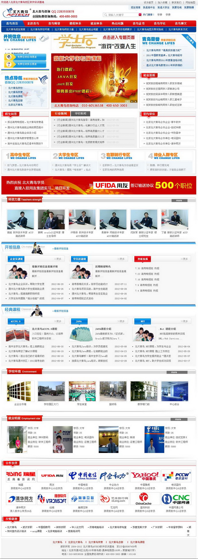 北大青鸟APTECH软件实训基地