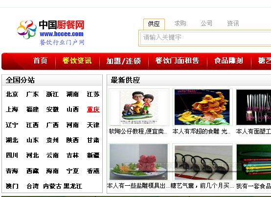 中国厨餐网