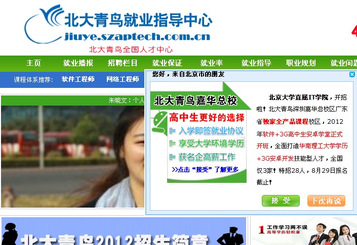 北大青鸟就业指导中心