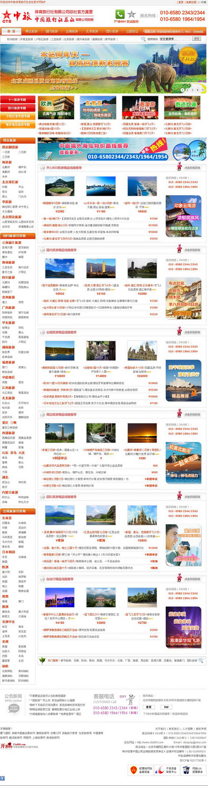 中旅体育旅行社有限公司