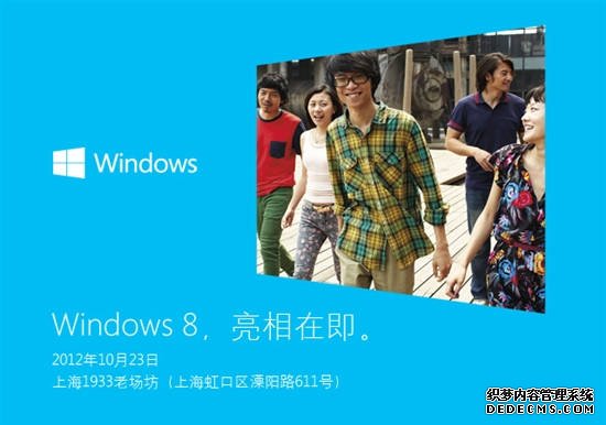消息称微软Windows 8中国发布会或定于10月23日