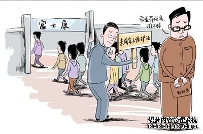 烟台富士康聘学生实习校方称市里任务推不掉