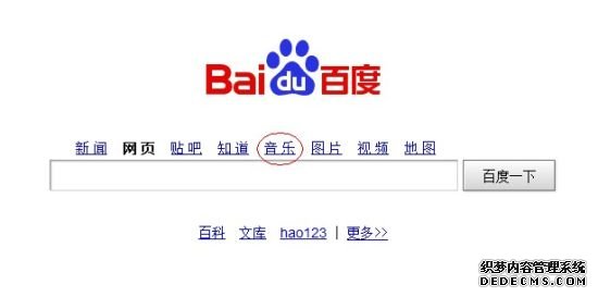 百度首页MP3标签消失，被音乐取代
