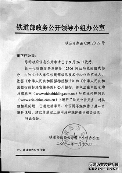 铁道部回复12306公开申请 律师指其答非所问