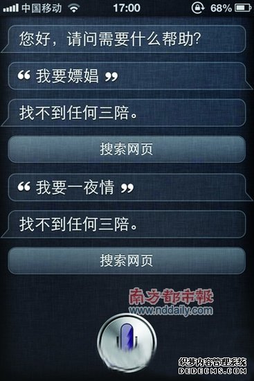 iPhone手机里的Siri服务截图