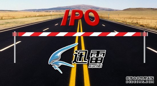 邹胜龙还原迅雷真相:增值收入成第一 寻求IPO