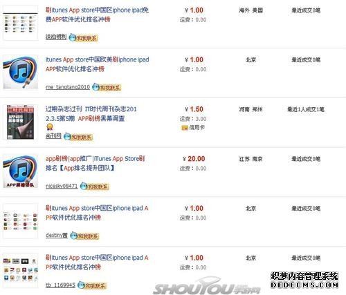 手游网揭秘APP刷榜黑幕 暴利催生的产业链条