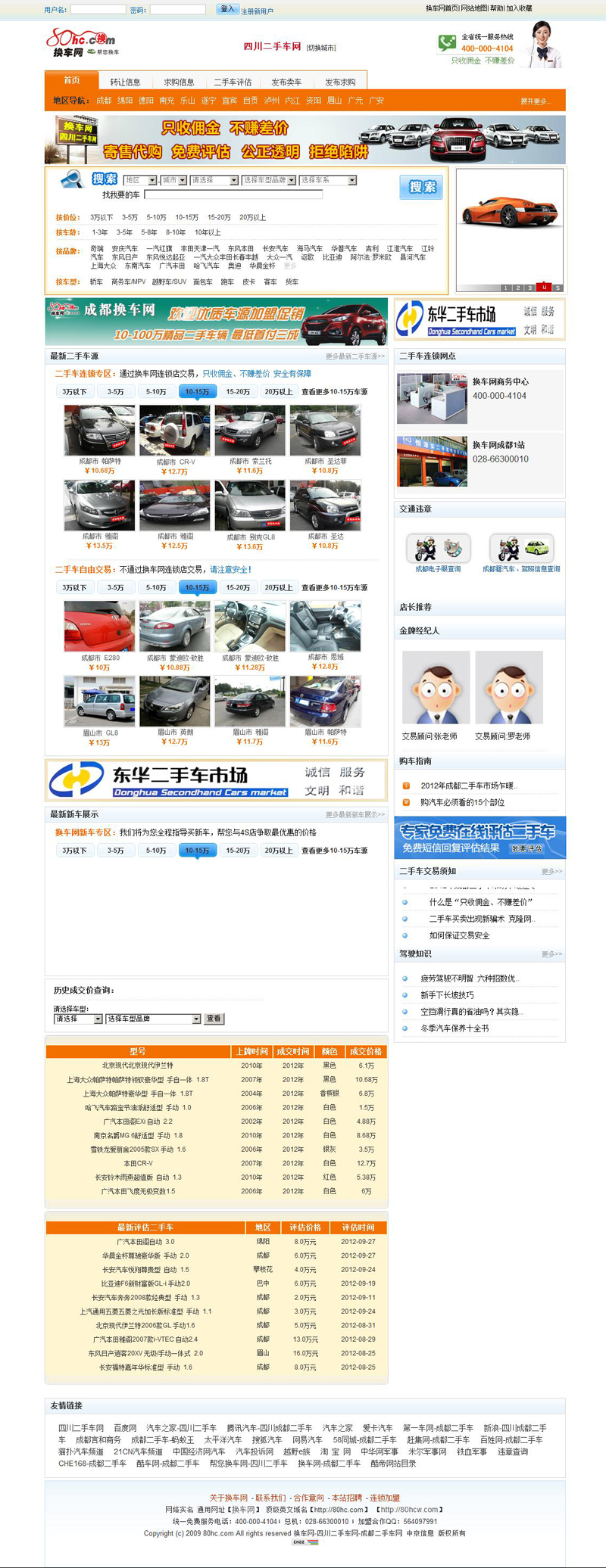 二手汽车交易网站