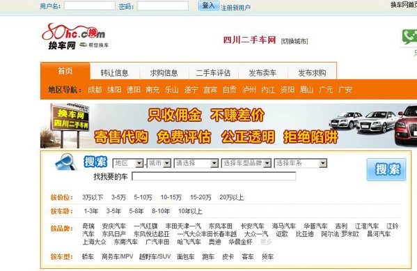 二手汽车交易网站