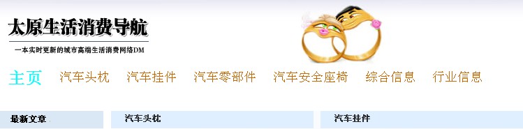汽车头枕_汽车挂件_汽车零部件_汽车安全座椅-汽车零部件网