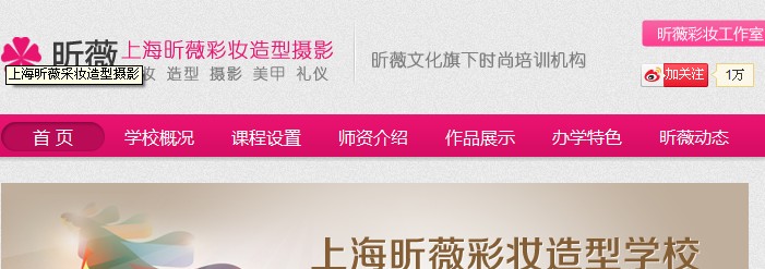 上海化妆学校-上海彩妆培训-上海美甲培训-上海新娘跟妆-上海昕薇