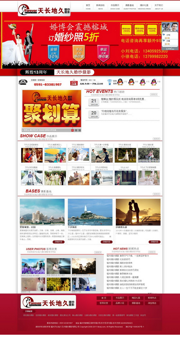 天长地久婚纱摄影
