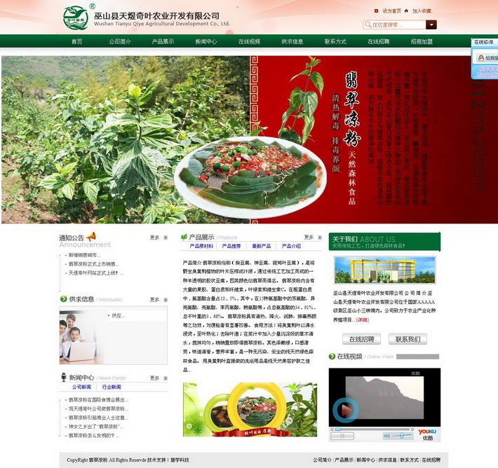 巫山县天煜奇叶农业