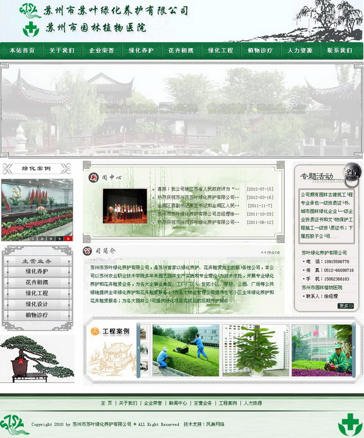 苏州绿化养护