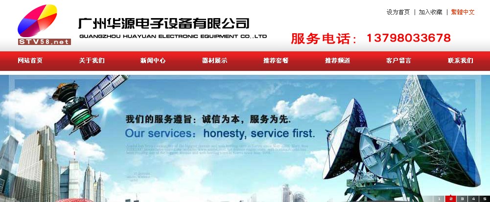 广州华源电子设备有限公司