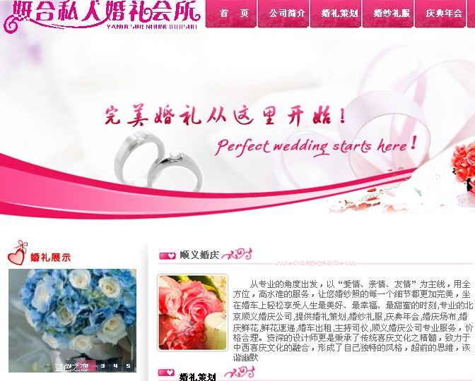 顺义婚庆