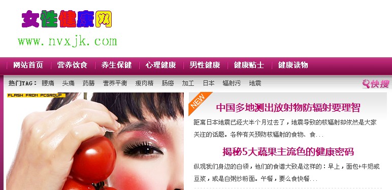 女性健康网