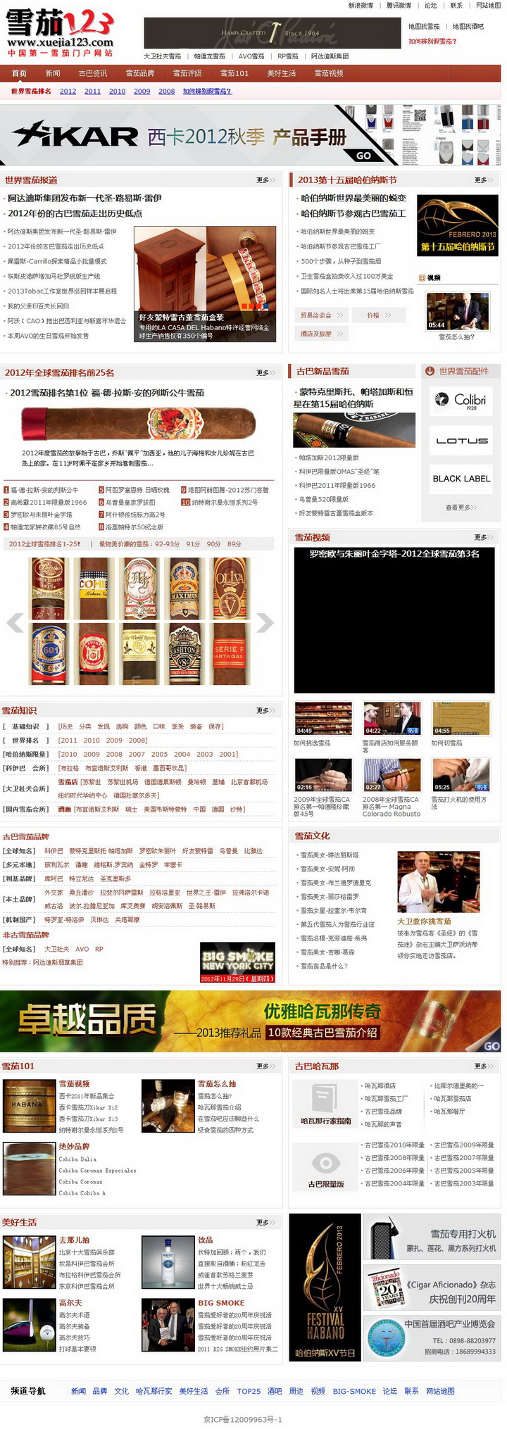 《雪茄123》官方网站