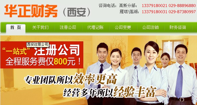西安华正财务咨询有限公司