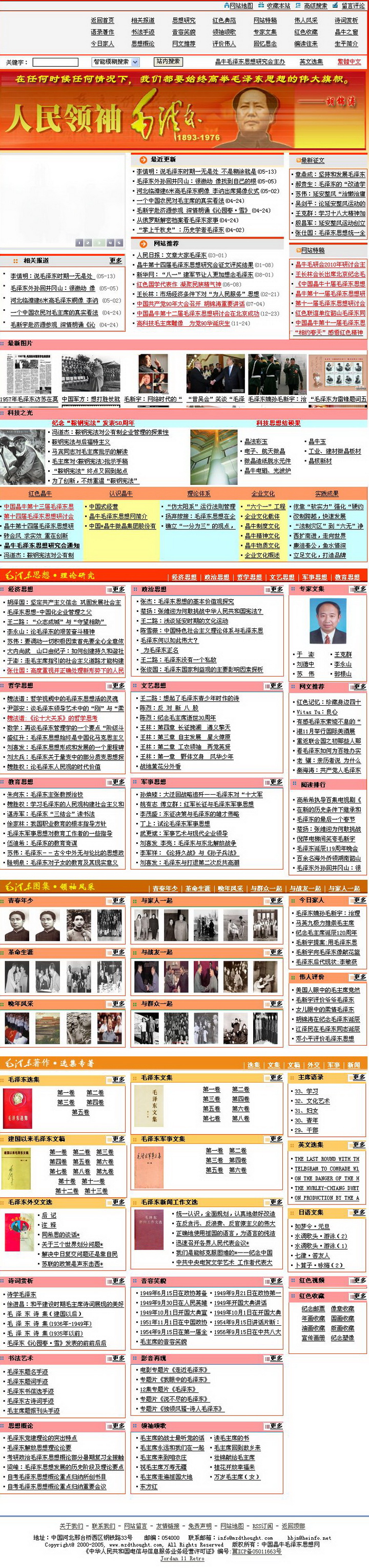 毛泽东主题站