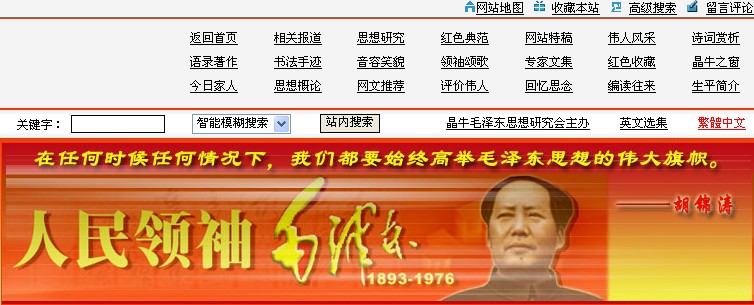 毛泽东主题站