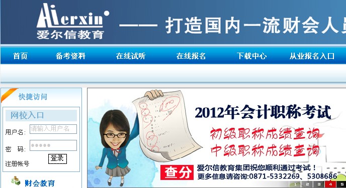 爱尔信会计网校