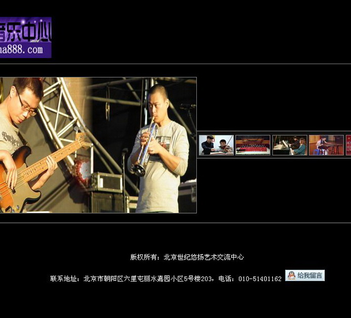 北京世纪悠扬艺术交流中心