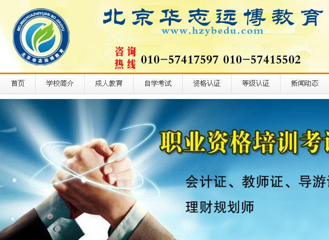 北京华志远博教育