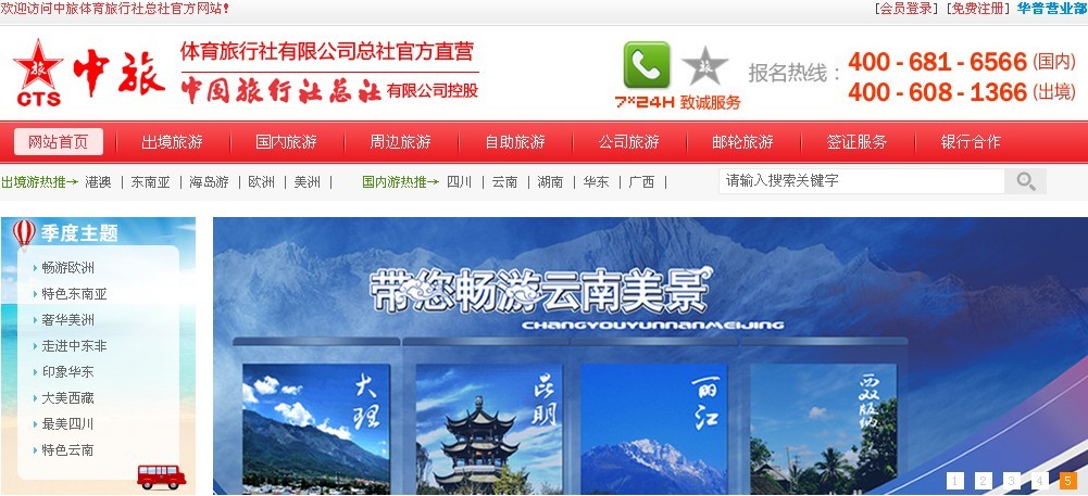 中旅体育旅行有限公司